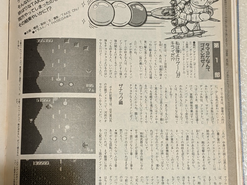 Article from a magazine interview with Compile 02